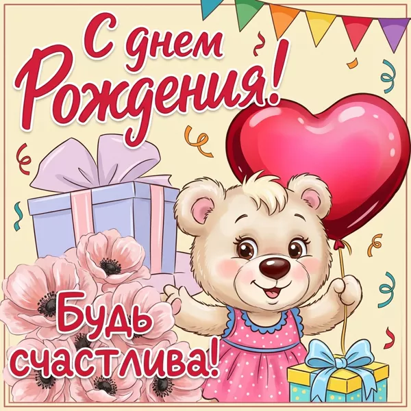 Picture чудесная открытка будь счастлива