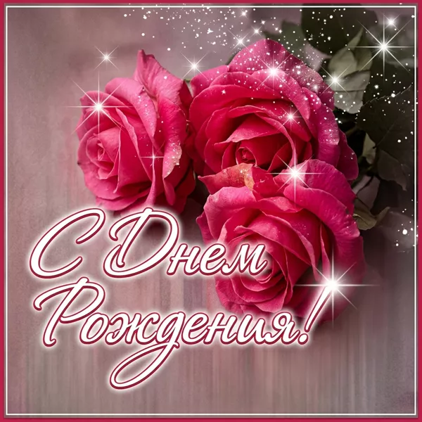 Postcard волшебная открытка с днем рождения
