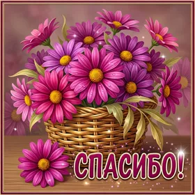 Postcard яркая открытка спасибоо