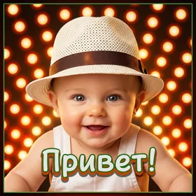 Postcard милая картинка привет