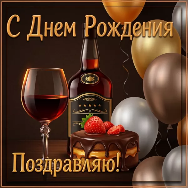 Postcard чудесная картинка с днем рождения