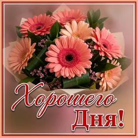 Picture сказочная открытка хорошего дня