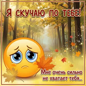Postcard чудная открытка я скучаю по тебе