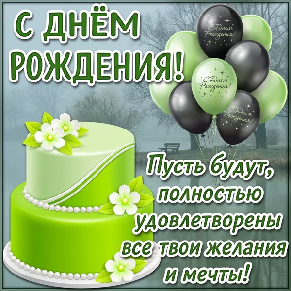 Postcard яркая открытка с днем рождения