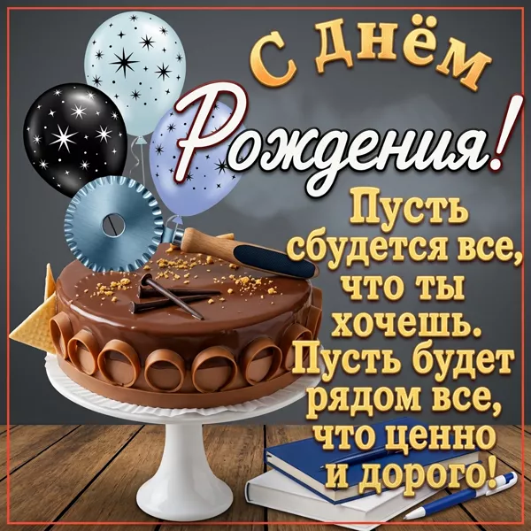 Picture классная картинка с днем рождения