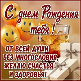 Picture смешная открытка с днем рождения