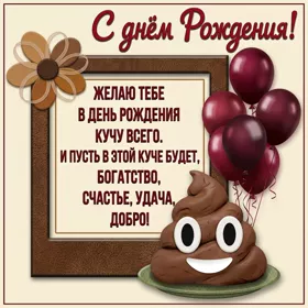 Postcard смешная картинка с днем рождения