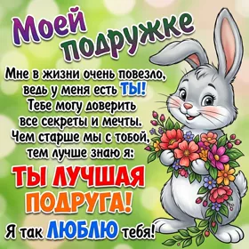 Открытка красивая картинка подруге