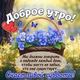 Postcard классная открытка счастливой субботы