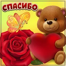 Открытка красивая картинка спасибо
