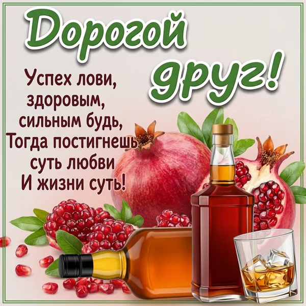 Postcard яркая картинка дорогой друг