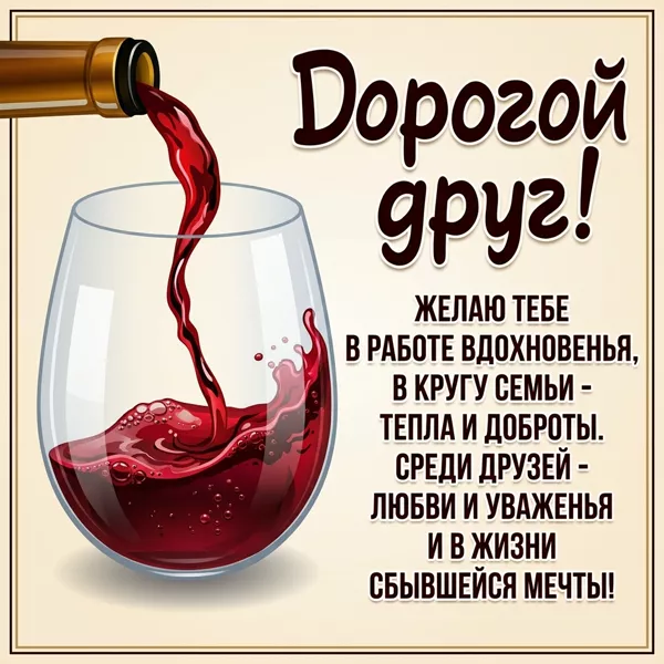 Picture классная картинка дорогой друг