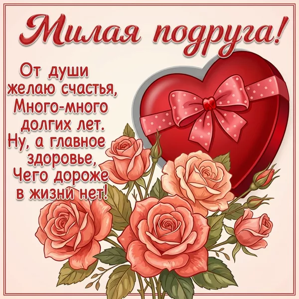 Postcard чудесная открытка милая подруга