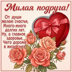 Postcard чудесная открытка милая подруга