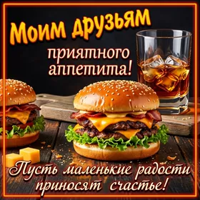 Picture классная открытка мои друзьям