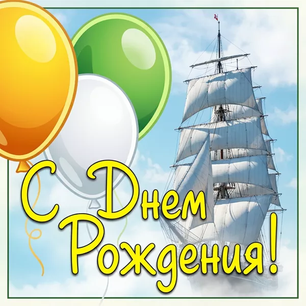 Picture чудесная открытка с днем рождения