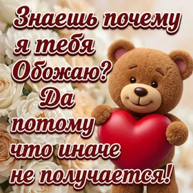 Открытка приятная картинка любимой