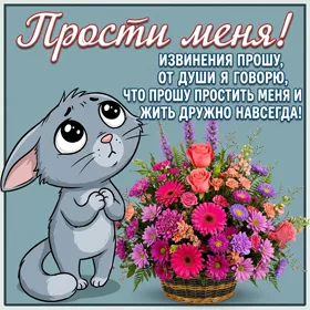 Postcard замечательная открытка прости