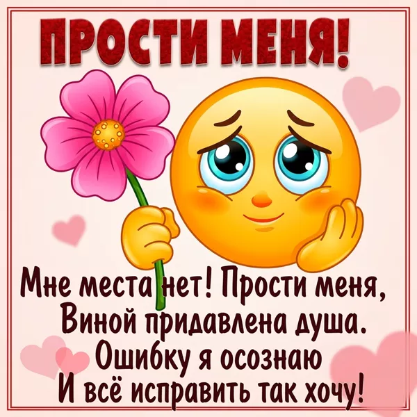 Picture классная открытка прости меня