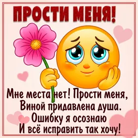 Picture классная открытка прости меня