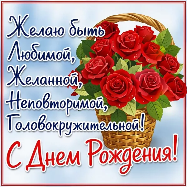 Postcard нежная картинка желаю быть любимой
