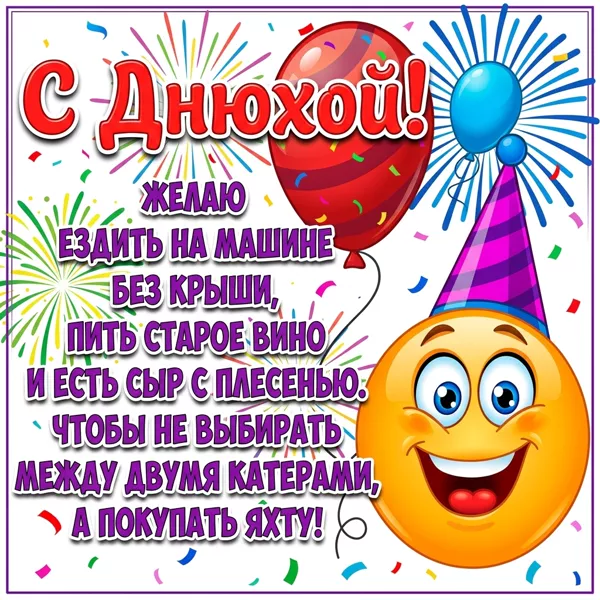 Postcard смешная октрытка с днюхой