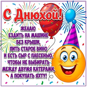 Postcard смешная октрытка с днюхой