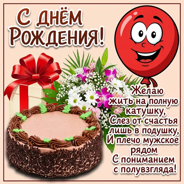 Postcard чудесная картинка с днем рождения