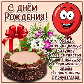 Postcard чудесная картинка с днем рождения