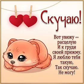 Postcard замечательная картинка скучаю