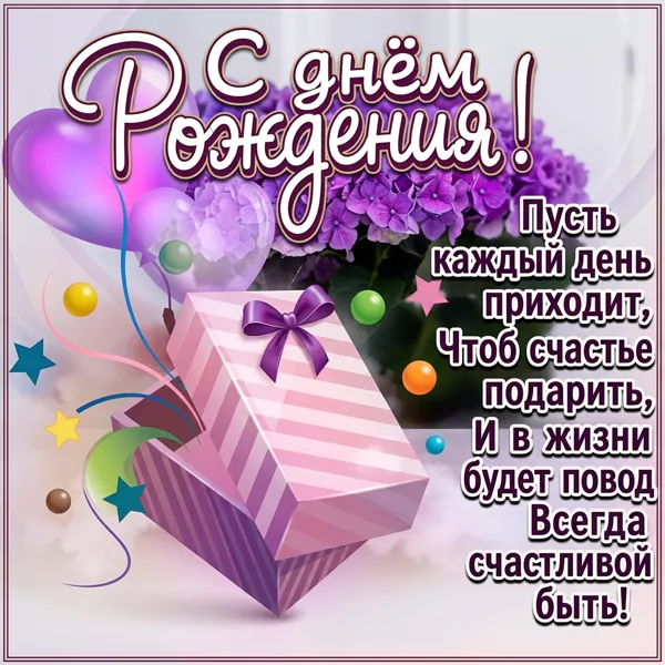 Postcard милая открытка с днем рождения