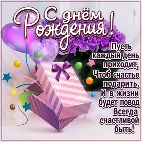 Postcard милая открытка с днем рождения