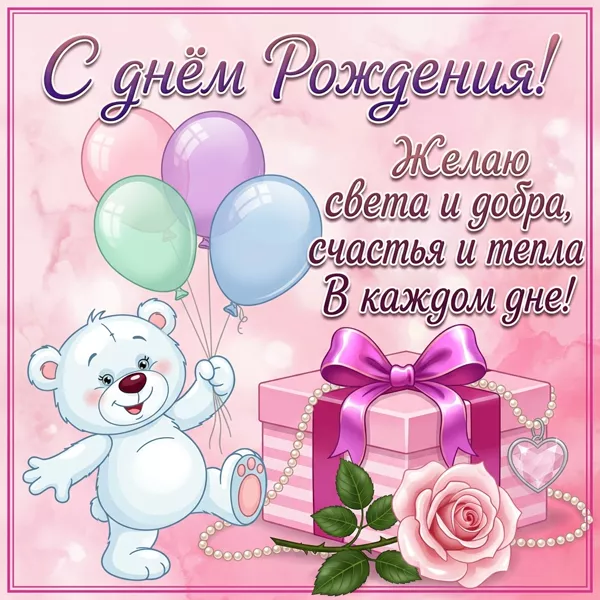 Picture очаровательная открытка желаю света и добра