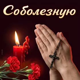 Картинка картинка вечная память
