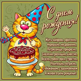Picture очаровательная открытка с днем рождения