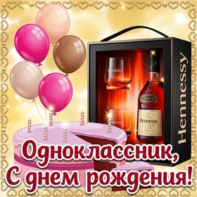 Открытка прикольная открытка с днем рождения однокласснику