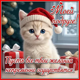 Postcard замечательная картинка моей подруге
