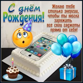 Picture классная открытка с днем рождения