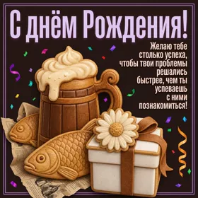 Postcard замечательная картинка с днем рождения