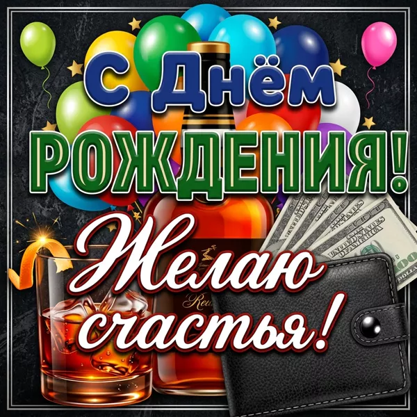 Picture классная картинка с днем рождения