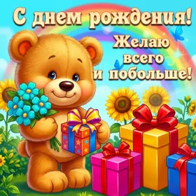 Картинка прикольная открытка с днем рождения