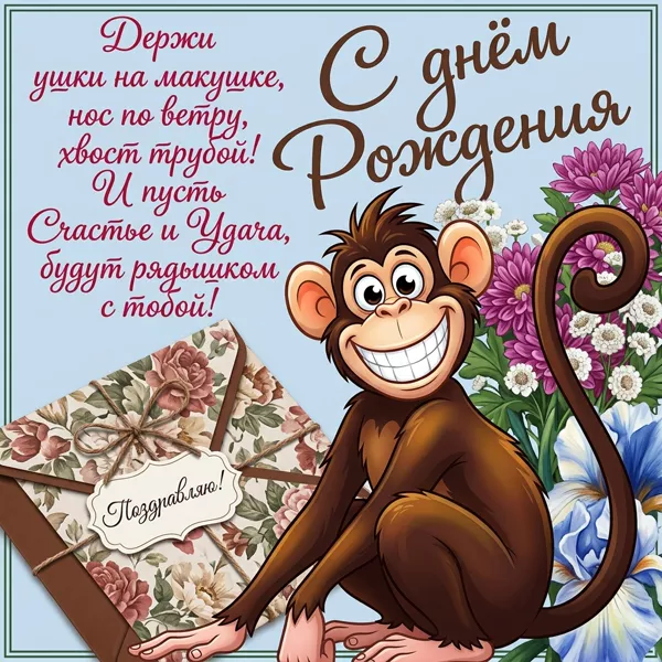 Открытка держи ушки на макушке, с днем рождения