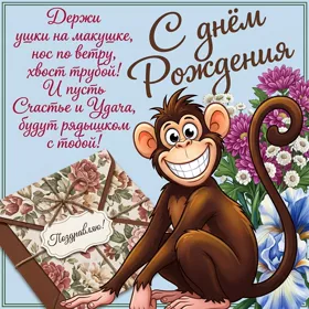 Открытка держи ушки на макушке, с днем рождения