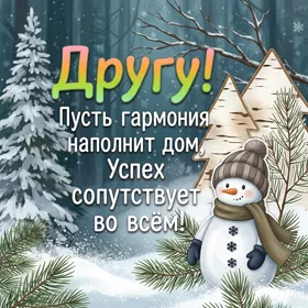 Picture классная открытка другу