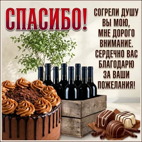 Picture таинственная открытка спасибо