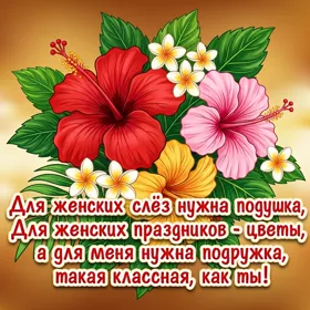 Postcard гармоничная открытка подруге