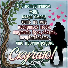 Picture роскошная открытка я с нетерпением жду