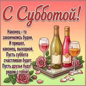 Picture таинственная открытка с субботой