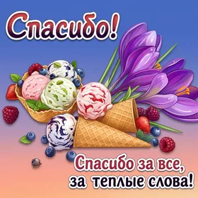 Postcard очаровательная открытка спасибо