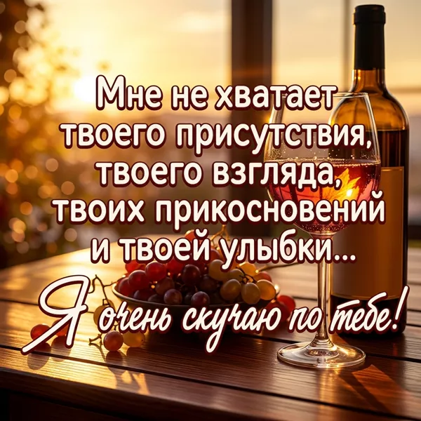 Postcard творческая открытка я очень скучаю по тебе